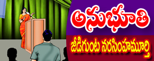 Anubhoothi