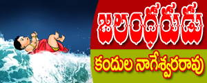 Jalandharudu