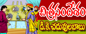 Chitrasandesam