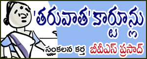 Taruvatha Cartoons