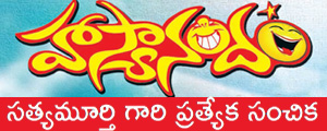 Hasyanandam -  Satyamurthy Special Issue