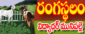Rangasthalam