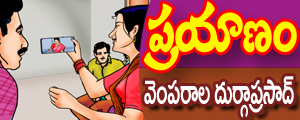 Prayanam