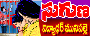 Suguna