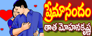 Premanandam