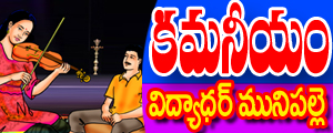 Kamaneeyam
