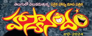 Haasyanandam July 2024 Issue