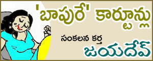Bapure Cartoons