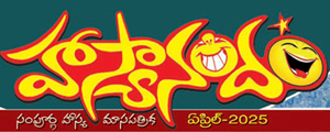 Haasyanandam April 2025 Issue