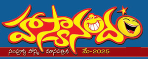Haasyanandam May 2025 Issue