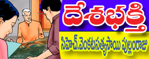 Deshabhakthi