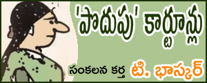 Podupu Cartoons