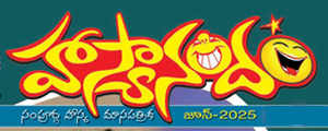 Haasyanandam June 2025 Issue
