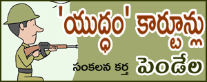 Yuddam Cartoons
