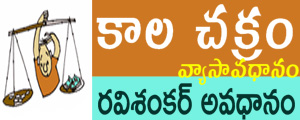 Vyasaavadhanam - Kalachakram
