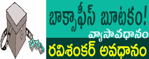 Vyasaavadhanam - Box Office butakam