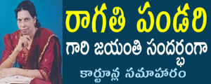 Ragati Pandari Birthday