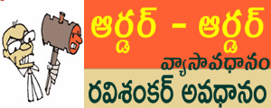 Vyasaavadhanam - order order
