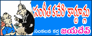 Sangitha Kacheri Cartoons