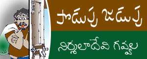 podupu - jadupu