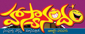 Haasyanandam July 2025 Issue