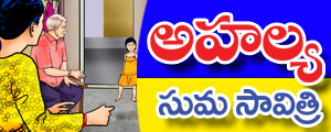 అహల్య