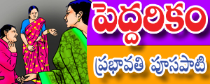 Peddarikam