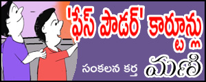 Face Powder Cartoons