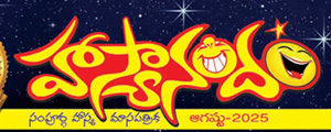 Haasyanandam August 2025 Issue