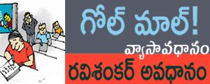 Vyasaavadhanam - golmaal
