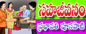Sahajeevanam