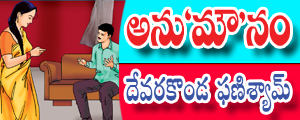 Anumounam