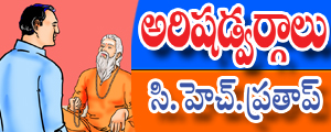 Arishadvargalu