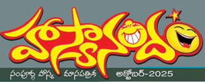 Haasyanandam October 2025 Issue