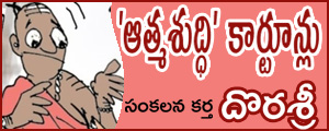 Athma Shudhi Cartoons