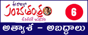 Panchatantram - athyasha - abaddalu