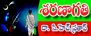 Sharanagathi
