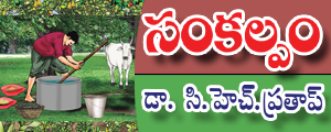 సంకల్పం