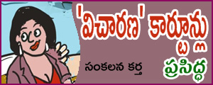 Vicharana Cartoons