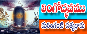Lingodbhavamu
