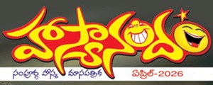 Haasyanandam April 2026 Issue