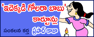 Idekkadi Golara Babu Cartoons