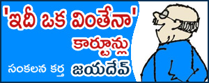 Idee Oka Vinthena Cartoons