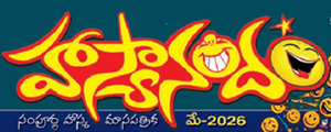 Haasyanandam May 2026 issue
