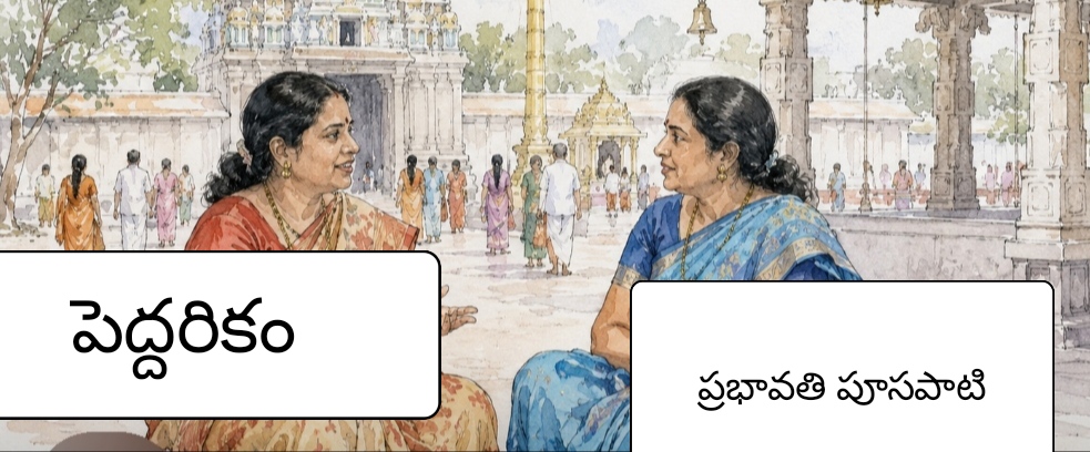Peddarikam