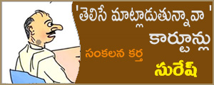 Telise Matladutunnava Cartoons