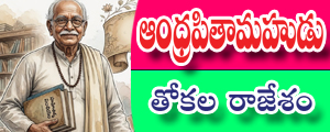 Andhrapitamahudu