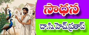 Saadhana