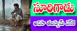 Surigaadu