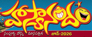 Haasyanandam June 2026 Issue